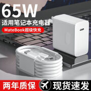 适用华为Matebook笔记本电脑充电器头超级快充65W联想小新Air原装 -荣耀笔记本电脑系列 65W双typc口+1.5米线