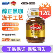 摩可纳（Moccona） 【保税直发】摩可纳咖啡冻干速溶咖啡 无蔗糖黑咖啡400g 深度烘焙400g