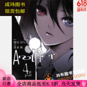 全套5本Another替身漫画0-4册 繁体中文 塑封完整版 24小时发货 随选1册 联系客服备注