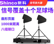 新科（Shinco）DY600无线话筒麦克风信号天线放大