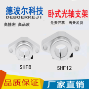 SFX铝型材菱形固定座光杆支架紧固件光轴卧式支撑座SHF8 10 12 35 60 SHF8(内孔8MM) 其他