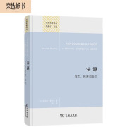 法源——权力、秩序和自由（精装本）（公法名著译丛）