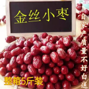 【新枣】沧州红枣2500g新货农家自产5斤整箱零食干金丝小枣子 小枣2斤装