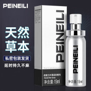 倍耐力（PEINEILI）倍爱力延时喷剂男用射不喷雾液男士持久不麻木可口夫妻房事外用硬 延时喷剂15ml白金版