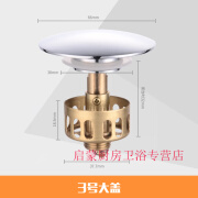 净敏（JINGMIN）全铜弹跳盖过滤网提篮台盆洗手盆塞头洗脸盆落水器面盆下水器配件 3号大盖