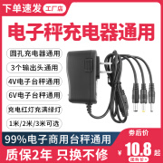 赣春4V电子秤商用家用小型称重台秤摆摊磅秤称配件6V充电器线圆孔通用 4V-6V电子秤充电器3个头1米线