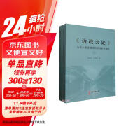 《边政公论》有关云南边疆民族研究资料选辑（上下册）