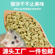 多可特（D-cat）猫饼干猫咪磨牙饼干猫零食小鱼饼干猫薄荷猫草磨牙洁齿小饼干