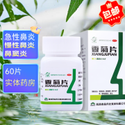 东秦 香菊片 0.32g*60片薄膜衣辛散祛风 清热通窍 治疗急慢性鼻窦炎鼻炎药 1盒装【现货速发】