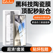 SAMSUNG适用三星s24ultra钢化膜软S23ultra无尘仓速贴全覆盖s24手机膜S22 黑科技微晶陶瓷膜超清防爆 三星GalaxyS24Ultra