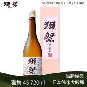 獭祭原装进口清酒 日本纯米大吟酿节日送礼盒 獭祭四割五分 720ml