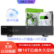 芝杜Z2000/Z3000PRO杜比视界全景声4K蓝光高清8K硬盘云盘播放器投影 2000PRO【赠2T硬盘+16T云盘】