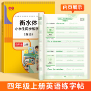 书行 小学生三年级衡水体英语练字帖四五六年级上下册同步人教版单词英文字母书写儿童描红本 四年级上册