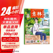 意林 少年版杂志期刊2024年5月下半月刊第10期 作文与考试青年读者文摘订阅中小学生写作素材青春励志儿童文