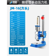 鸿韵 HOYUNSTORM手啤机手动压力机小型冲床打斩机菱斩机冲压机手压机压铆机压模机 鸿韵JM-16方头