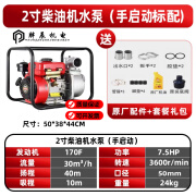 大功率柴油机抽水泵一体机农用灌溉自吸泵立式高扬程大流量电启动 豪华款2寸柴油机水泵(手启动)