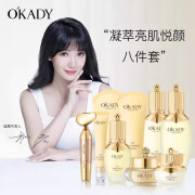 O'KADYO&aposKADY护肤品套装补水保湿抗皱水乳化妆品全套女收缩毛孔提亮 悦颜八件套