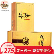 极蒡极牛黄金牛蒡茶240g礼盒 买三件共发4件送礼伴手礼茶叶