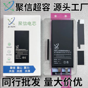 聚信高容聚信电芯适用iPhone14XS13mini12promax11XR手机电池移植 聚信超容电芯【X】3300毫安