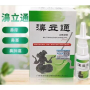 贵州健祥鼻立通喷剂濞立通嚊立通贴鼻窦l炎鼻通7秒钟濞舒适 一盒装