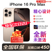 Apple/苹果 iPhone 16 Pro Max支持移动联通电信5G 苹果16promax iPhone 16 Pro Max 沙漠色钛金属 256GB【标配版+全国联保】