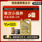 嘉实多（Castrol）保养单次卡极护 汽机油 5W-30 SN级 4L 30天可用