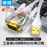 帝特（DTECH）USB转RS232串口线工业级COM口连接电脑9针九针DB9公头打印机数据转接线 USB转232【FT231进口芯片】 3米