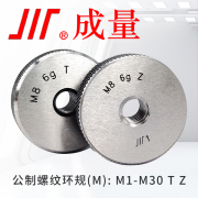 成量螺纹环规M2-M30 6g通止规 测量外螺纹 M3*0.5-6g 标准粗牙