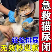 猫咪尿频尿血猫尿闭药膀胱炎尿道炎尿路感染消炎尿不出来泌尿通 1瓶