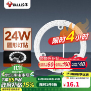 公牛（BULL）Led吸顶灯改造灯圆形泡灯条贴片替换灯盘光源 24W圆形6500K