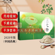 三七粉饮片90g云南文山的功效与作用可搭红花当归陈皮茶可送礼