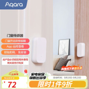 Aqara绿米联创 门窗传感器 家用防盗报警器 门磁感应器 智能家居