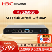 华三（H3C）多业务千兆安全网关无线AC控制器AP管理 MSG360-20 管理20个AP 小贝系列Web网管云简APP