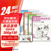 2022新书 经典全集 4册速写基础教程入门临摹教材植物动物风景人物速写画画初学者自学零基础教程书