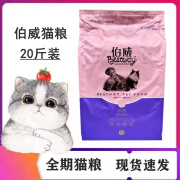 伯威伯威猫粮成猫幼猫10kg20斤小颗粒发腮增肥英短蓝猫流浪猫通用粮 伯威猫粮20斤