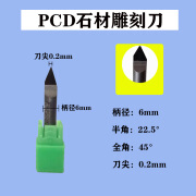 晟昂石材PCD雕刻刀花岗岩青石墓碑雕刻刀金刚石刻字刀数控雕刻机刀具 6-22.5度-0.2加厚