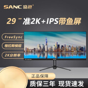 盛色  SANCH29英寸21:9 IPS准2K带鱼屏格拉斯全玻璃模组显示器液晶屏幕 H29【29英寸 格拉斯模组】 官方标配