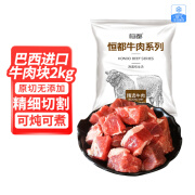 恒都进口原切牛肉块2kg/袋 冷冻 草饲牛肉