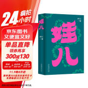 《娃儿》：《小敏家》《熟年》原著作者伊北最新长篇力作，对当代都市的浓情书写，平凡生活启示录