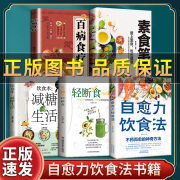 抖音【自愈力饮食法】正版自愈力饮食营养健康的神奇方法彩图解书 5册自愈力疗法组合书籍