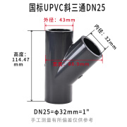 鹤叙UPVC斜三通 PVC化工级Y型塑料管道45度三通深灰色加厚管子配件 DN25（内径32mm）1寸