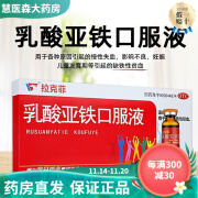 拉克菲 乳酸亚铁口服液 10ml*10支 通化金马药业 用于治疗男女性缺铁性贫血 1盒装