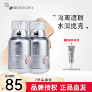 纽西之谜（geoskincare） 隔离霜水凝清润遮瑕保湿提亮肤色防护妆前打底女太空舱隐形毛孔 【2瓶】1#自然色