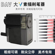 DAV大v素描削笔器美术生专用V5手摇转笔刀速写刨铅笔机炭笔卷笔刀 5S透明黑色