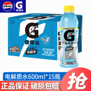 百事可乐 佳得乐 整箱装电解质功能运动饮料 果味饮料 蓝莓味600ml*15瓶【箱装】