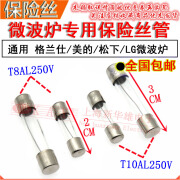 力特微波炉专用保险丝管 T8AL250V延时T10AL250V通用5*20/6*30mm 慢熔 2只装 5*20MM(长度2里米) T8AL250V(国