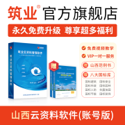 筑业山西省云资料软件加密锁建筑、安全、市政版山西云资料全专业账号版 官方直售 山西全专业账号版