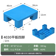 千惠侬塑料托盘防潮垫板卡板仓库地垫地台地堆板叉车板货架托板垫仓板 40*30*12cm平板四脚 蓝色