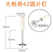 苏工炮钉枪圆片钉管卡钉紧固件专用钉吊顶一体钉8.5mm口径大枪通用 42长圆片钉 20颗装