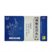 合时代 蒲地蓝消炎片 0.3g*60片 清热解毒 抗炎消肿 疖肿 咽炎 扁桃体炎 1盒装